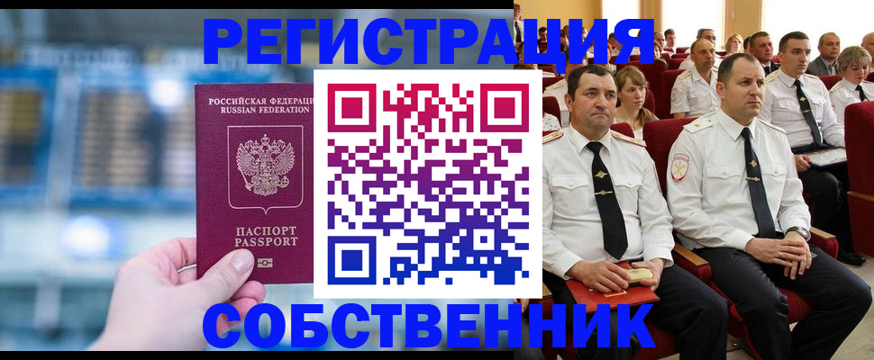 прописка от собственника в Сураже