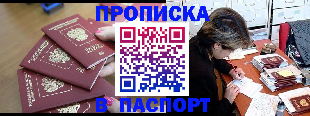 прописка штамп в Сураже